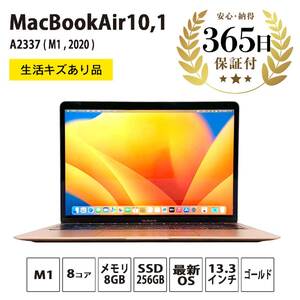 【ふるなび限定】【数量限定品】 Apple MacBookAir (M1, 2020) ゴールド 生活キズあり品 【中古再生品】 FN-Limited
