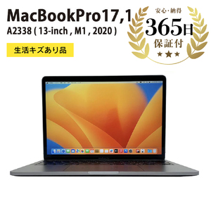 【数量限定品】 Apple MacBook Pro (M1, 2020) スペースグレイ 生活キズあり品 【中古再生品】
