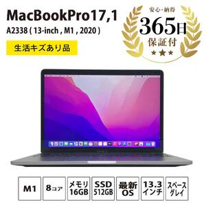 【ふるなび限定】【数量限定品】 Apple MacBook Pro (M1, 2020) スペースグレイ 生活キズあり品 【中古再生品】 FN-Limited