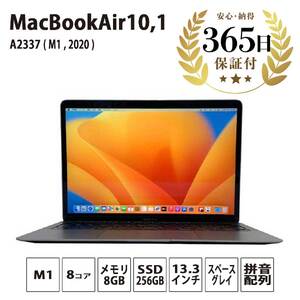 【数量限定品】 MacBookAir (M1, 2020) スペースグレイ ?音キー 【中古再生品】