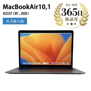 【数量限定品】 MacBookAir (M1, 2020) スペースグレイ キズあり品 【中古再生品】