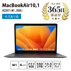 【数量限定品】 MacBookAir (M1, 2020) スペースグレイ キズあり品 【中古再生品】