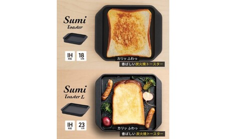Sumi ToasterとSumi Toaster L のセット トースター 鍋 カーボン鍋 油不要 遠赤外線 炭素 健康 日用品 調理器具 キッチン キッチン用品