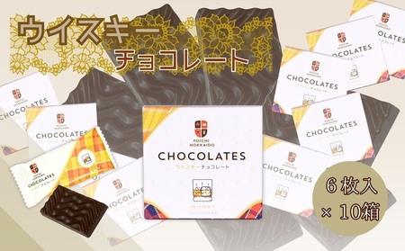 ウイスキー チョコレート (6枚入×10箱) 個包装_Y034-0053