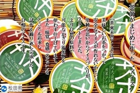 『松田ブランド』丹沢大山茶アイス12個セット