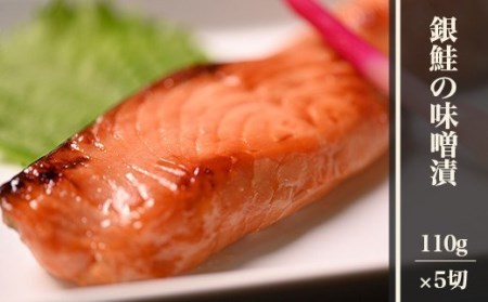 H9-20銀鮭の味噌漬 5切