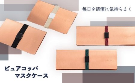 J1-01【カード型 ブラック】ピュアコッパマスクケース