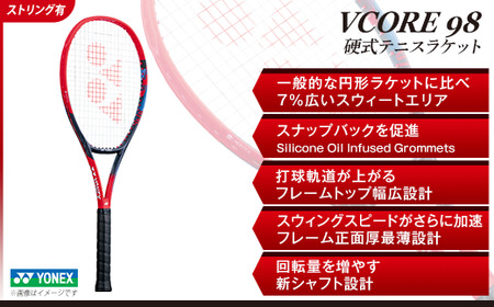 YONEX（ヨネックス）Vコア98　硬式テニスラケット【ストリング（ガット）付き】