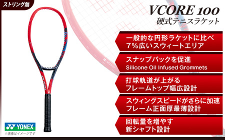 YONEX（ヨネックス）Vコア100　硬式テニスラケット【ストリング（ガット）無し】