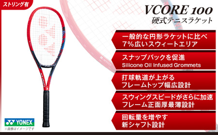 YONEX（ヨネックス）Vコア100　硬式テニスラケット【ストリング（ガット）付き】