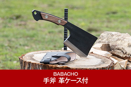[BABACHO] 薪割りに 多喜火斧 （手斧） 革ケース付き 【044P005】