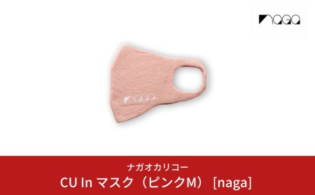 CU In マスク（ピンクM） [naga] スポーツ用 通気性 男女兼用 メンズ レディース 【014S039】