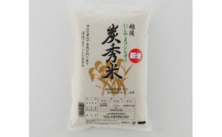 【令和5年産米】炭秀米コシヒカリ 白米 5kg[ZB108]