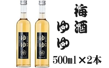 10P7 梅酒ゆゆ500ml×2本