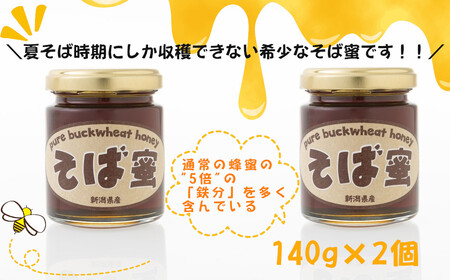 r05-015-023 「そばみつ140g×2本」オーガニック 食べるサプリメント そば蜜 はちみつ 蜂蜜 蕎麦 ソバ
