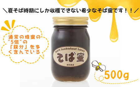 r05-020-029 「そばみつ500g」オーガニック 食べるサプリメント そば蜜 はちみつ 蜂蜜 蕎麦 ソバ