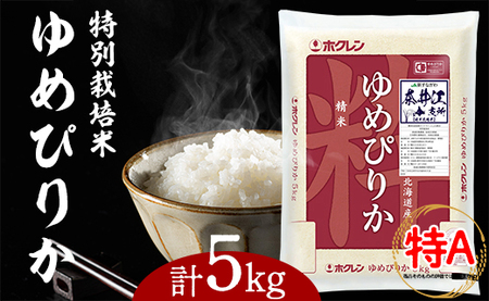 日経トレンディ「米のヒット甲子園」大賞受賞『特栽米ゆめぴりか5kg』