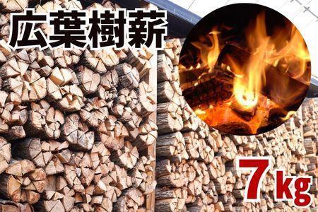 広葉樹薪【ナラ・クヌギ】40cm 7kg 高品質 焚火 キャンプ