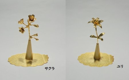 錫花と小さな花器プチフルール＆バーズセット（ゴールド） サクラ