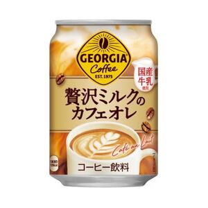 ジョージア贅沢ミルクのカフェオレ　280g缶×24本【1484162】