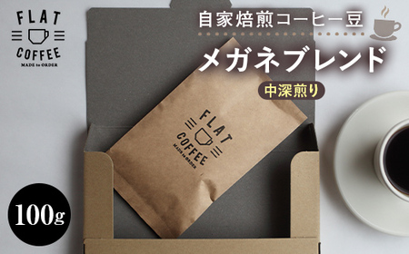 コーヒー豆 100g メガネブレンド ／ FLAT COFFEE ／ 富山県 立山町 [55590367]