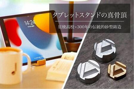 Tablet stand / アカデミックモデル for Aluminum  石川 金沢 加賀百万石 加賀 百万石 北陸 北陸復興 北陸支援