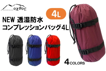 [R152] oxtos NEW透湿防水コンプレッションバッグ 4L【レッド】