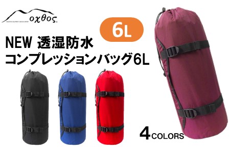 [R153] oxtos NEW透湿防水コンプレッションバッグ 6L【ブラック】