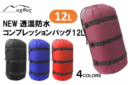 [R155] oxtos NEW透湿防水コンプレッションバッグ 12L【ワイン】