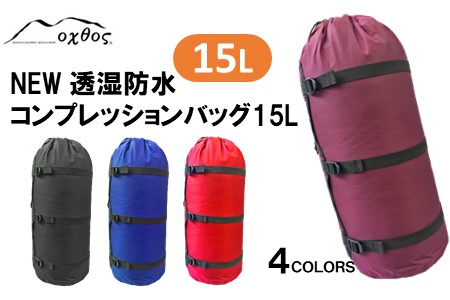 [R156] oxtos NEW透湿防水コンプレッションバッグ 15L【ブルー】