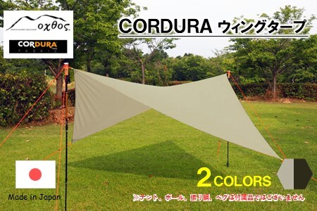 [R278] oxtos CODURA ウィングタープ【グレージュ】