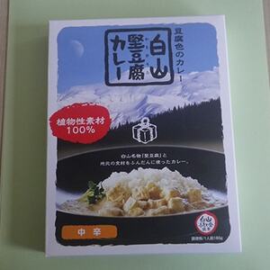 白山堅豆腐カレー　5個入【1019676】