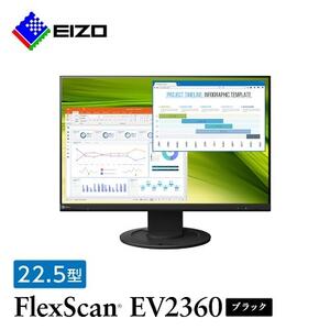EIZO 22.5型(1920×1200)液晶モニター FlexScan EV2360 ブラック【1227144】