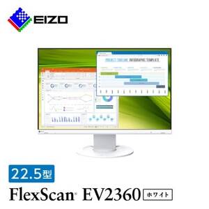 EIZO 22.5型(1920×1200)液晶モニター FlexScan EV2360 ホワイト【1242329】
