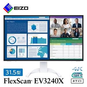 EIZOの31.5型4K液晶モニター FlexScan EV3240X ホワイト【1402136】