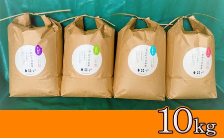 北本農場 「こだわりのお米」 令和3年度産 こしひかり 精米 10kg 有機肥料米（ボカシ肥料）