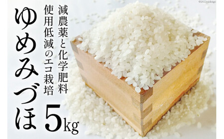 米 令和6年 ゆめみづほ 白米 5kg [みどりの波 石川県 宝達志水町 38600543] 精米 お米 ご飯 ごはん 美味しい