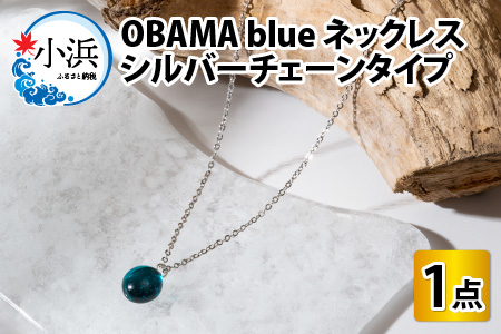 OBAMA blue ネックレス シルバーチェーンタイプ[Y-025007]