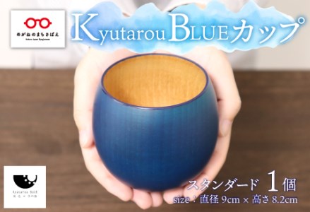 Kyutarou BLUE　カップ　スタンダード