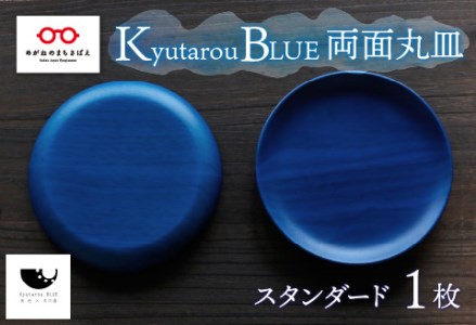 Kyutarou BLUE　両面丸皿　スタンダード
