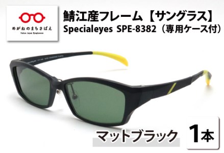 鯖江産フレーム　Specialeyes　SPE-8382　マットブラック