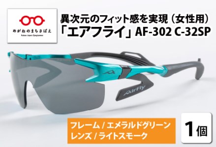 鼻パッドのないサングラス「エアフライ」 AF-302 C-32SP（レディースモデル）フレーム／エメラルドグリーン　レンズ／ライトスモーク
