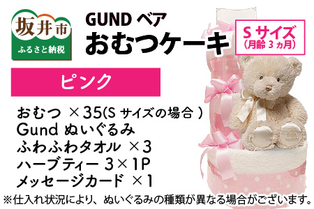 【出産祝い】Classical Diaper Cake アイシクル・ピンク【おむつケーキ専門店Candy Alice】（Sサイズ／月齢3ヵ月）【C-4571_01】