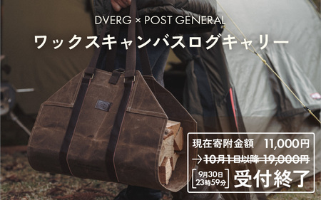DVERG×POSTGENERAL ワックスキャンバス 薪バッグ（ブラウン） 【A-8069_01】