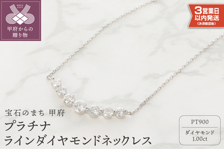 【即納】プラチナ 1.00ct ラインダイヤモンド ネックレス
