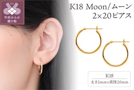K18 Moon/ムーン 2×20 ピアス 0620113954