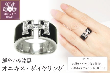 PT900プラチナ「オニキス・瑪瑙」ダイヤモンド幅広平打ちリング【5469-1】