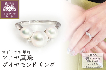 K18WG　アコヤ真珠　ダイヤモンド　リング（#72：03013196）