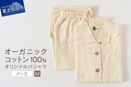 オリジナルパジャマ　紳士M【オーガニックコットン100%】 寝具