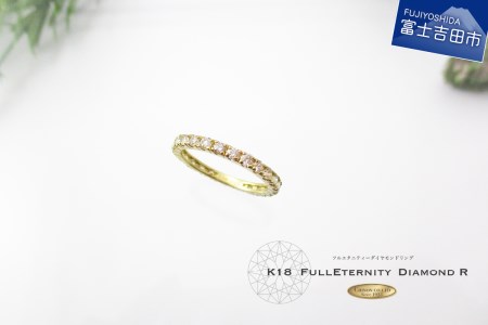 フルエタニティーダイヤリング 【K18イエローゴールド】KT-1071 ジュエリー 指輪 宝石